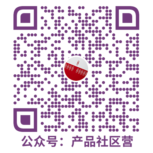 产品社区营公众号二维码